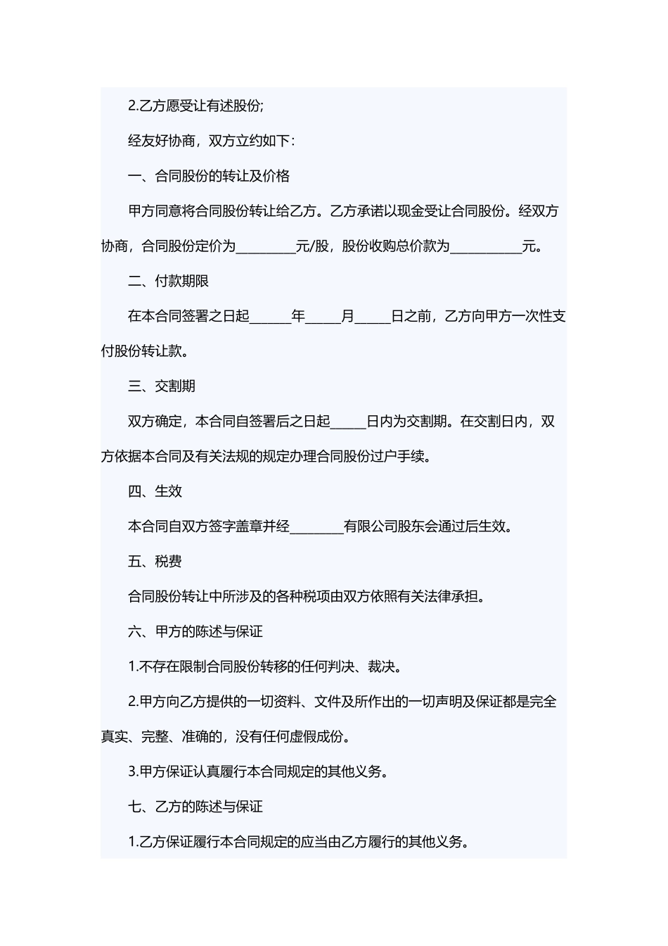 个人股份转让协议_第3页