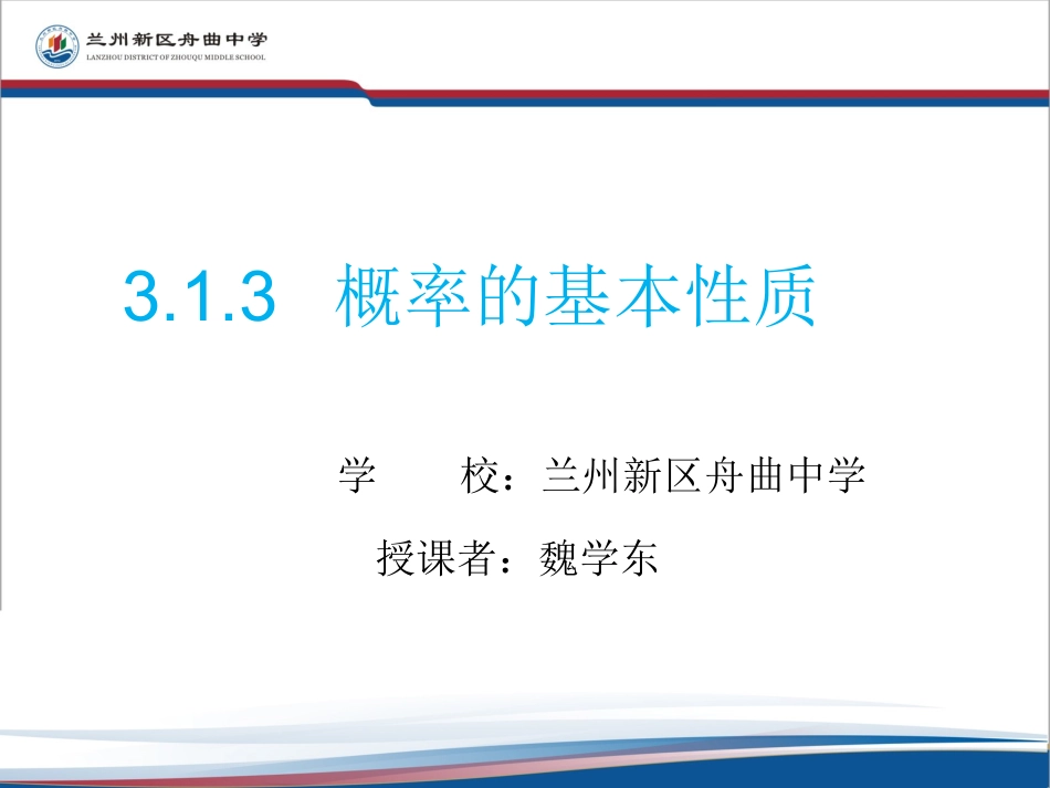 概率的基本性质 (2)_第1页