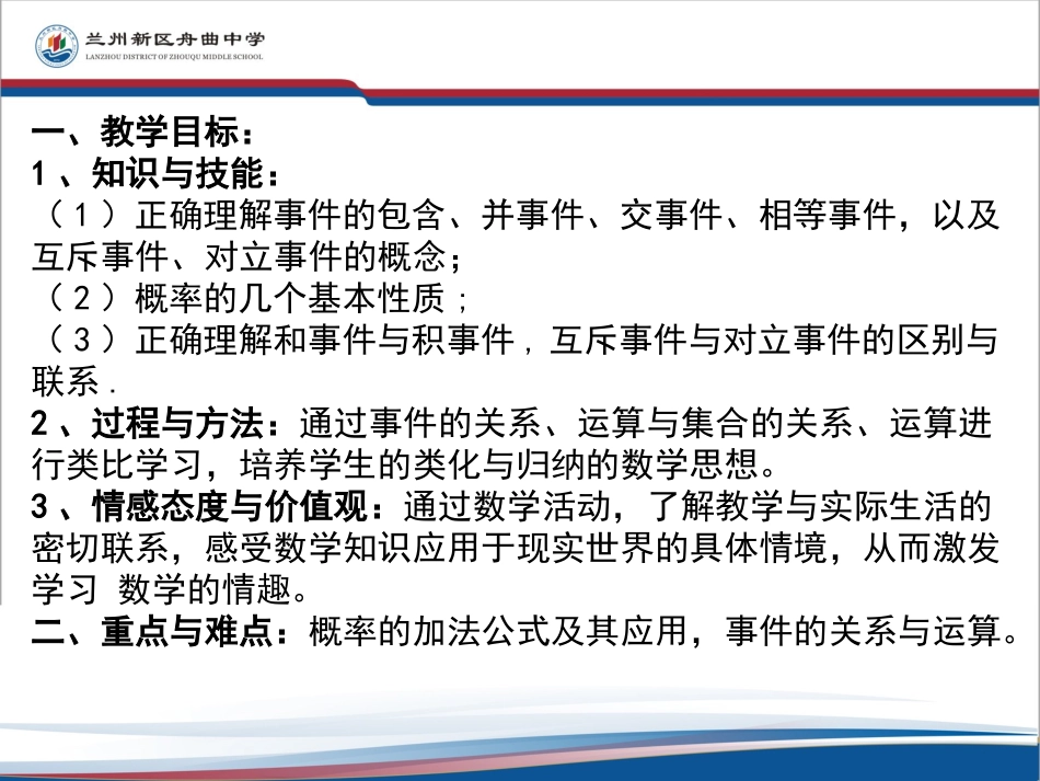 概率的基本性质 (2)_第2页