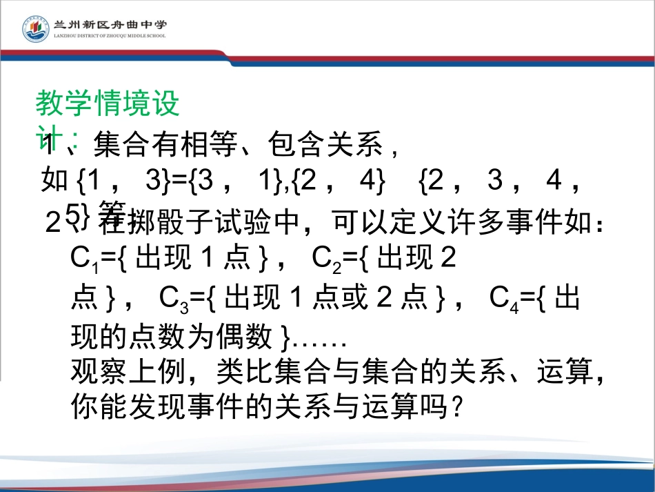 概率的基本性质 (2)_第3页