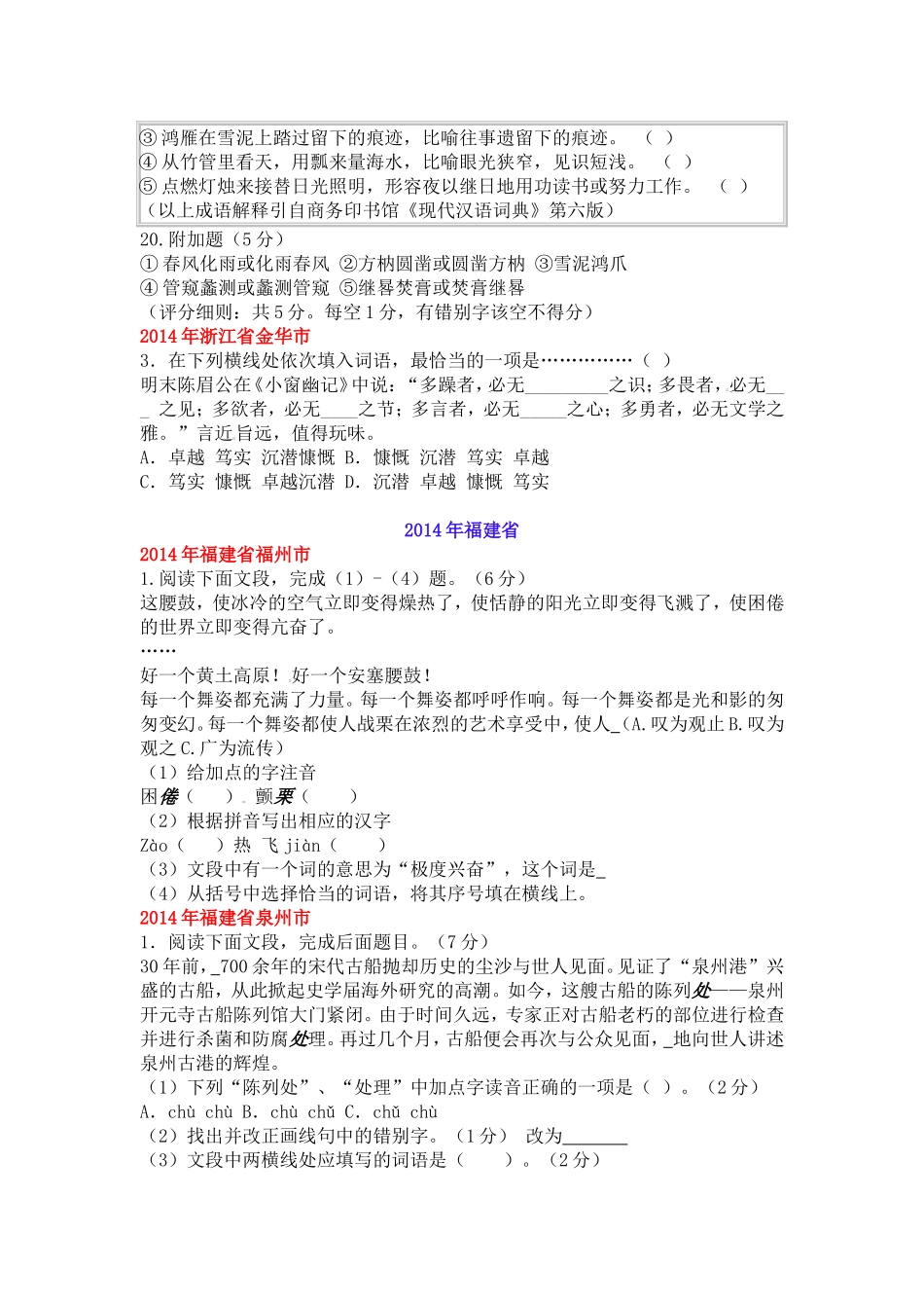 学生2014年中考试题汇编之词语运用_第2页