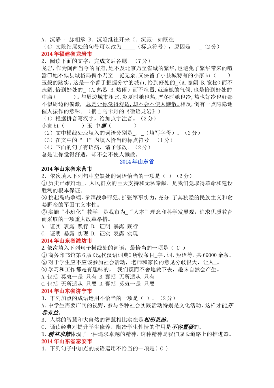 学生2014年中考试题汇编之词语运用_第3页