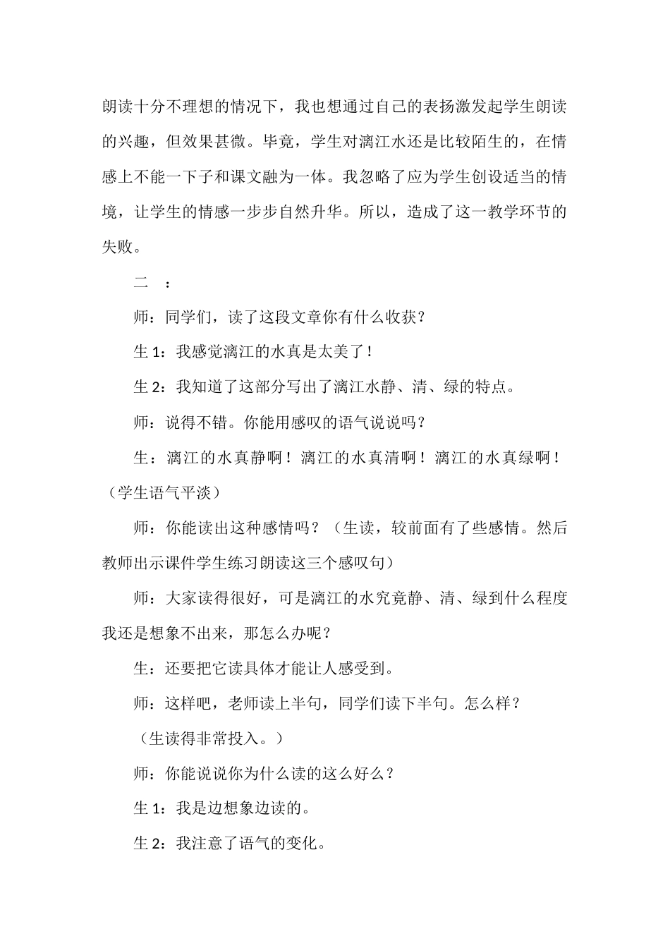 小学语文课教学案例_第2页
