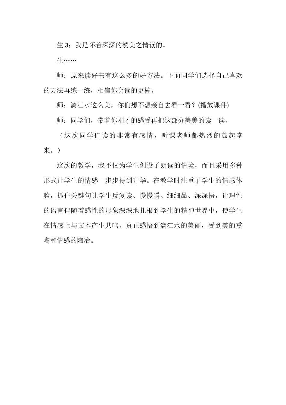 小学语文课教学案例_第3页