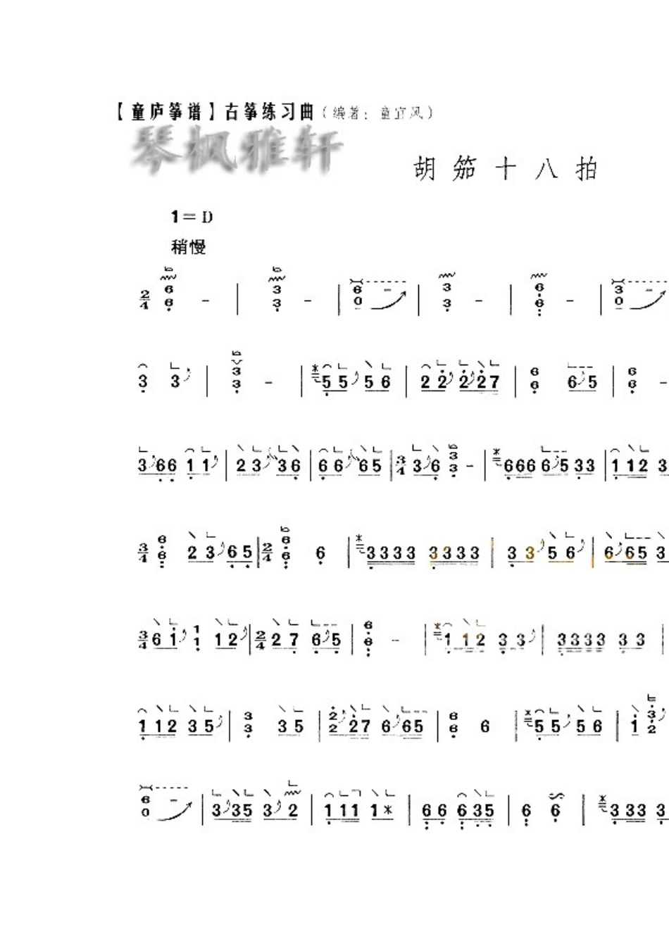 古筝二级考试曲谱_第2页