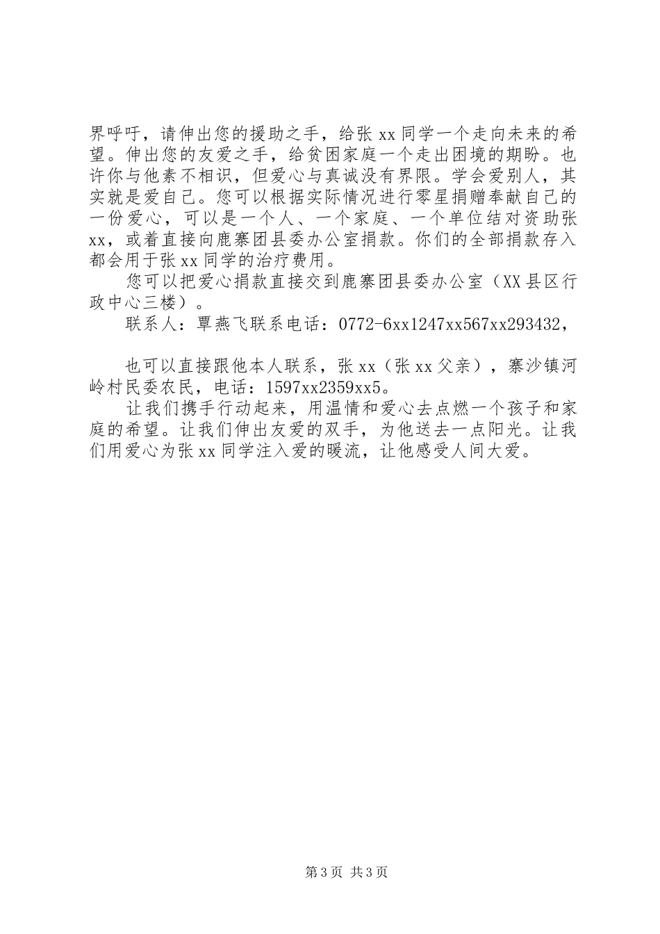 篇一：白血病捐款倡议书_第3页