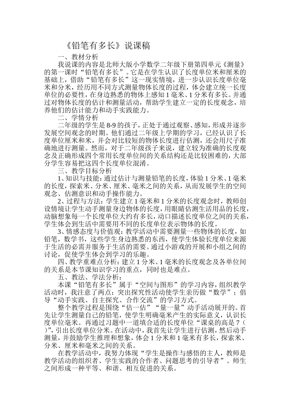 结合信息技术铅笔有多长说课稿_第1页