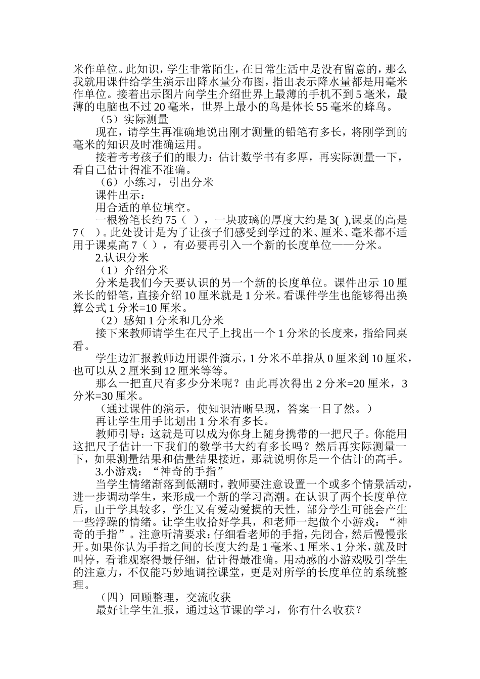 结合信息技术铅笔有多长说课稿_第3页