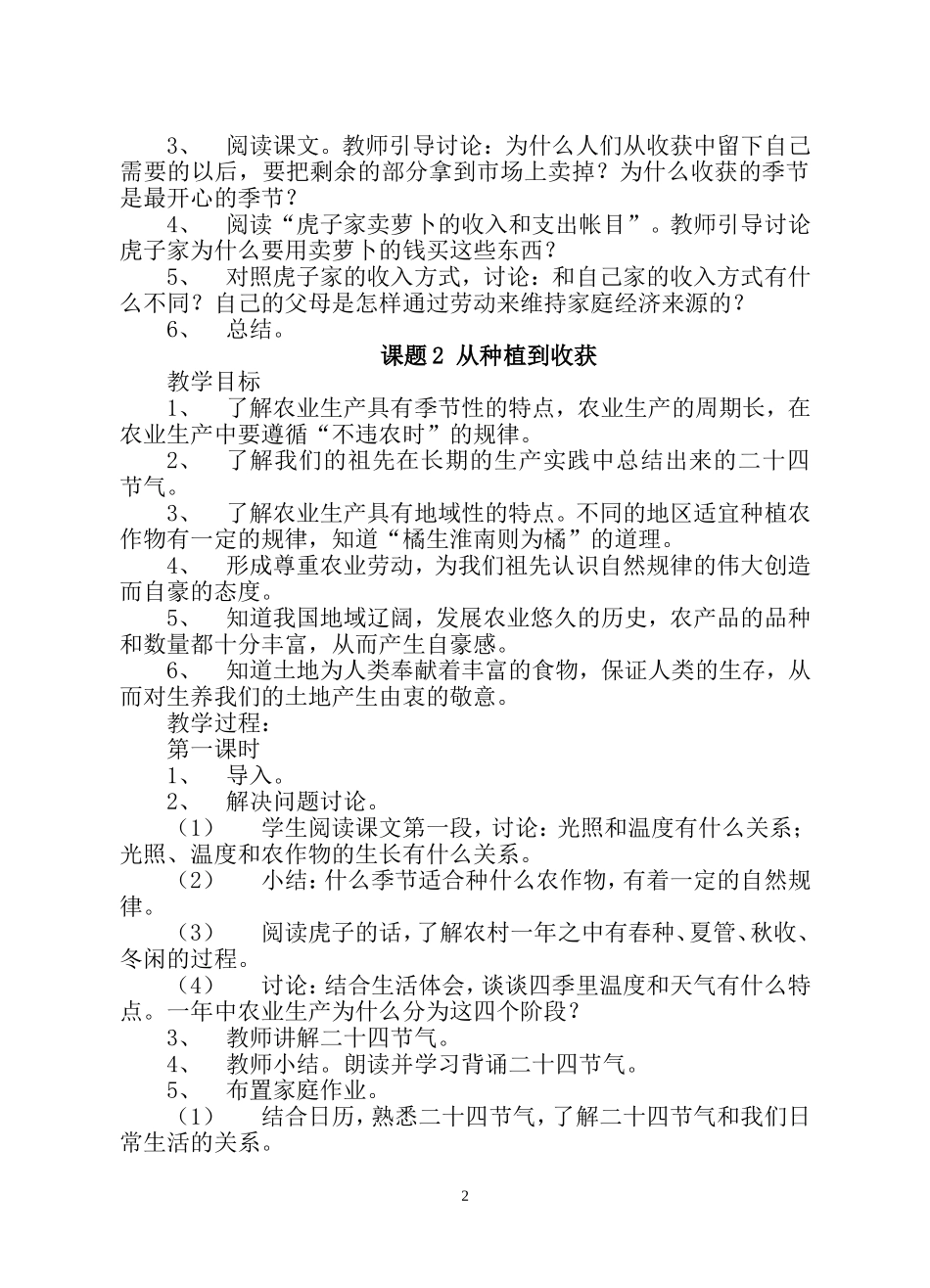 四年级下册品德与社会教案_第2页