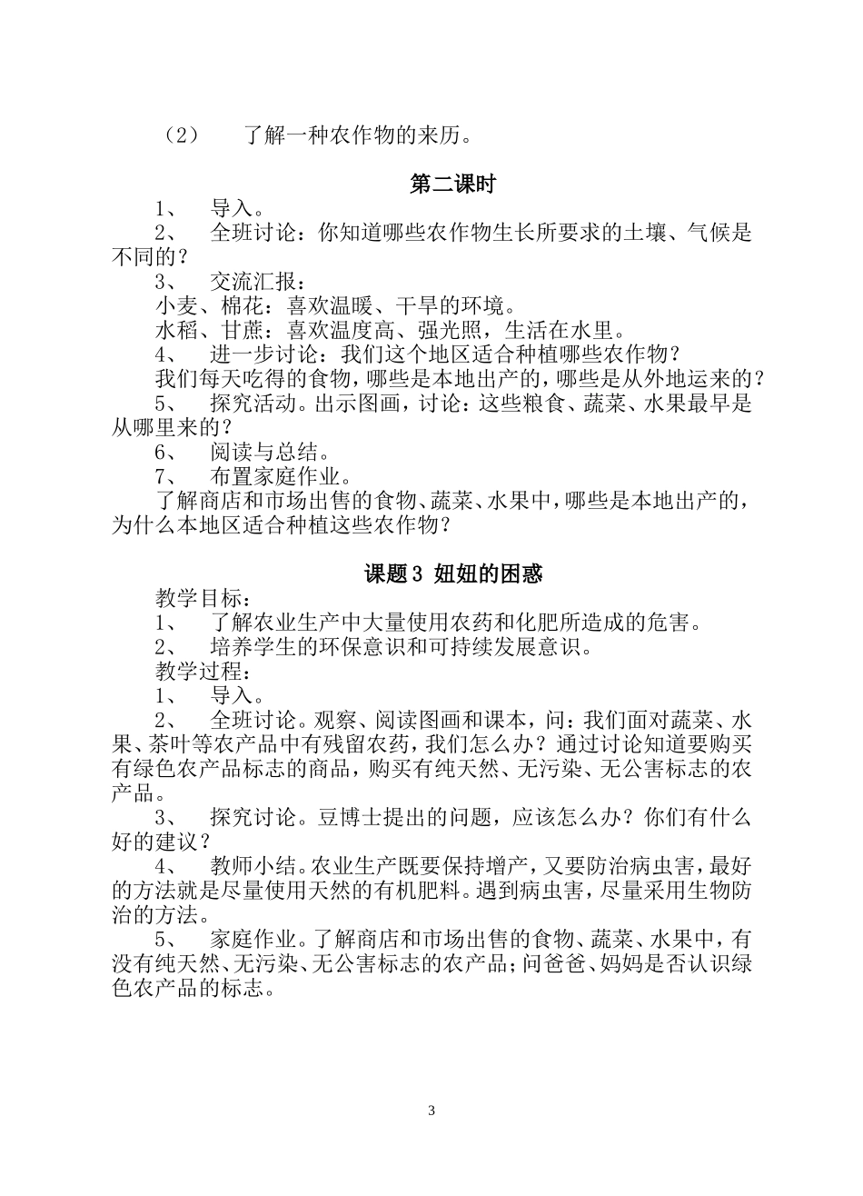 四年级下册品德与社会教案_第3页