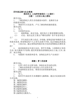 四年级下册品德与社会教案