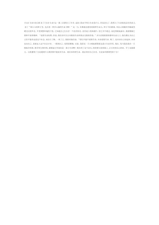 生命生命读后感