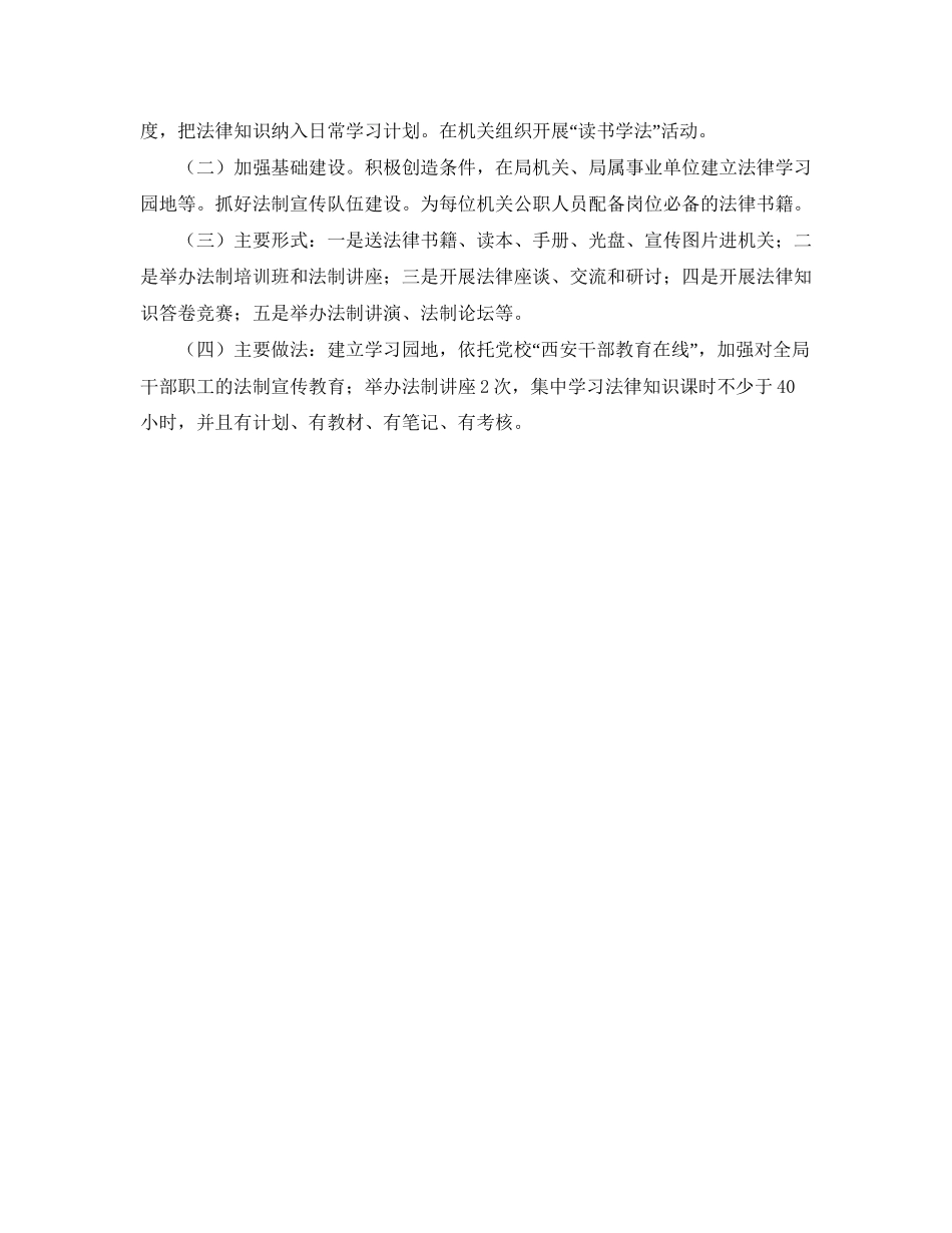 法律进机关工作计划模板_第2页
