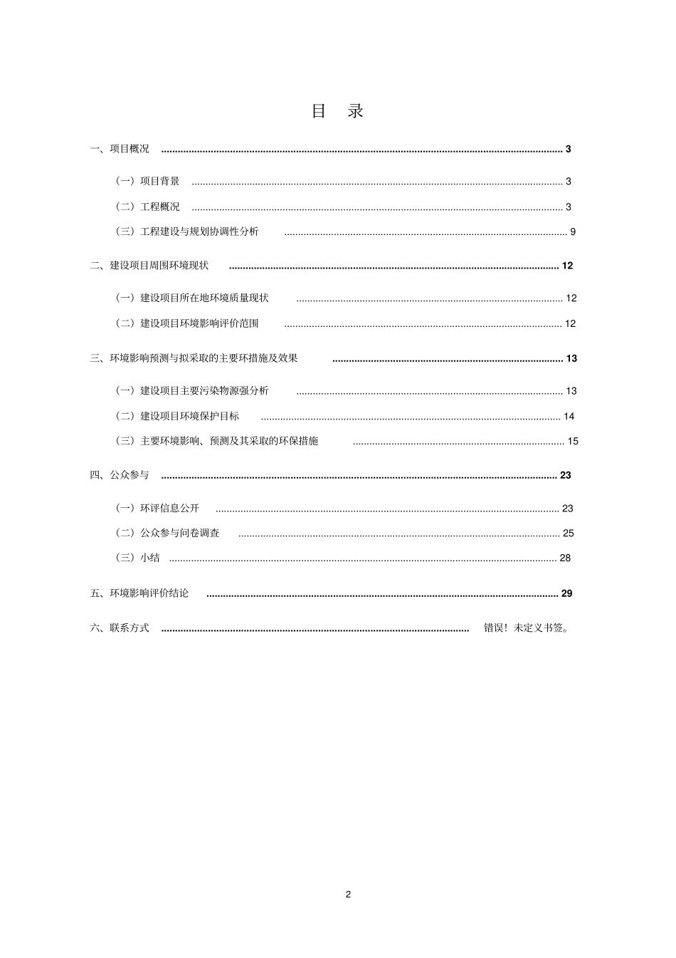 一汽海马动力有限公司0l系列发动机升级改造项目环境影响评价评价报告书简本_第2页