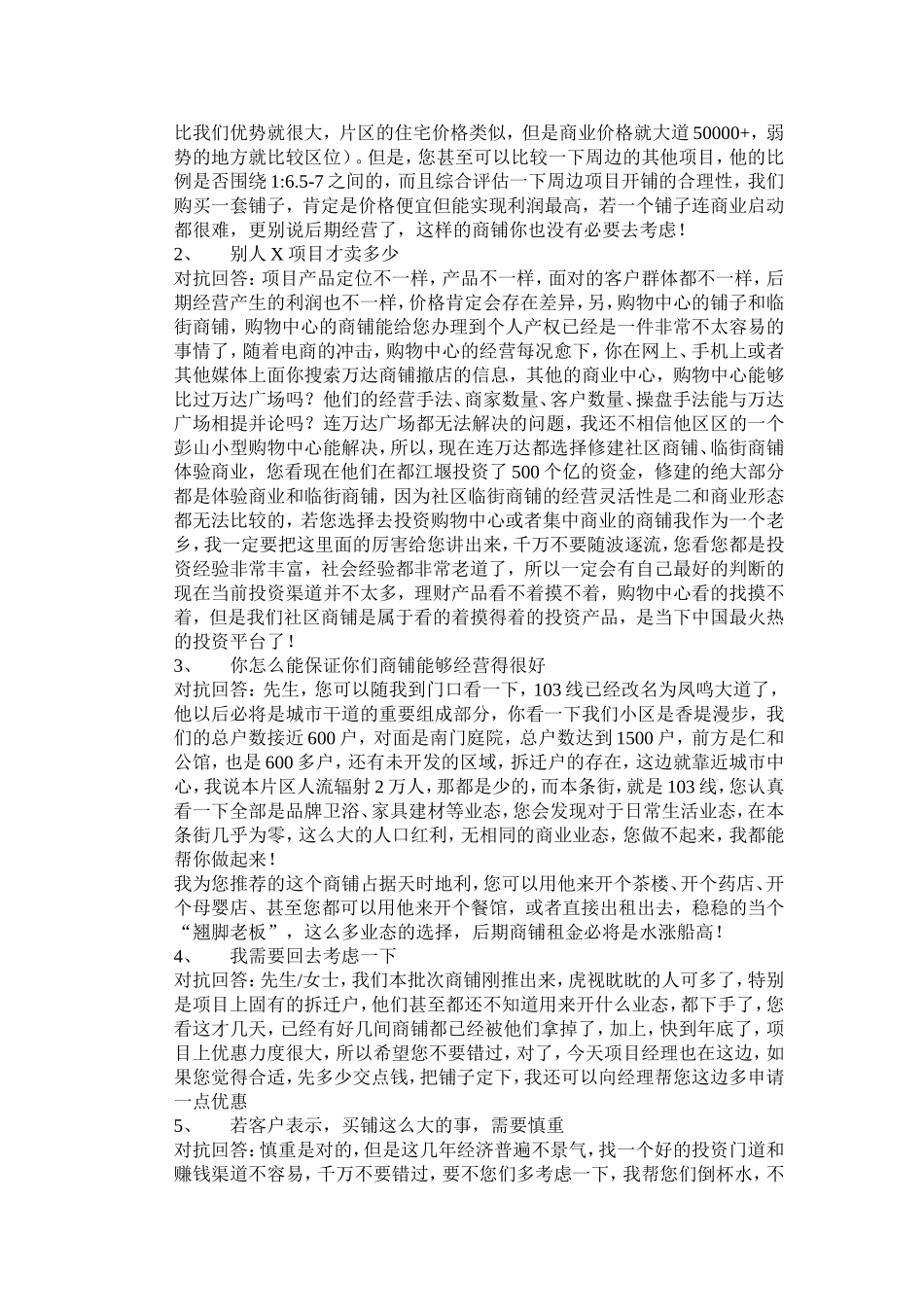 项目商业销售说辞_第2页