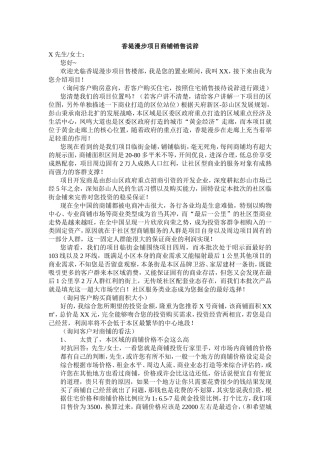 项目商业销售说辞
