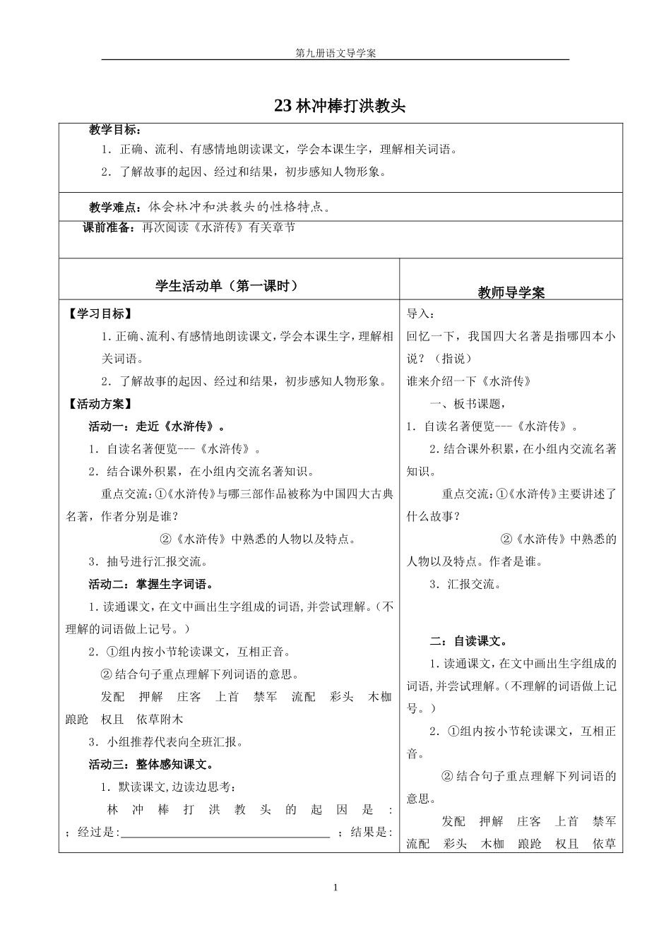 林冲棒打洪教头_第1页