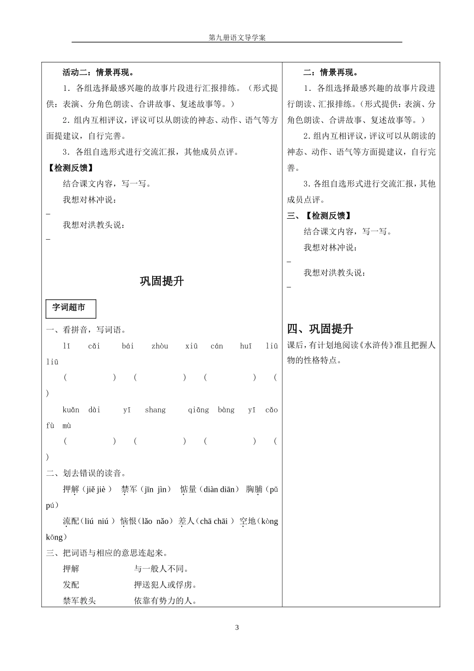 林冲棒打洪教头_第3页