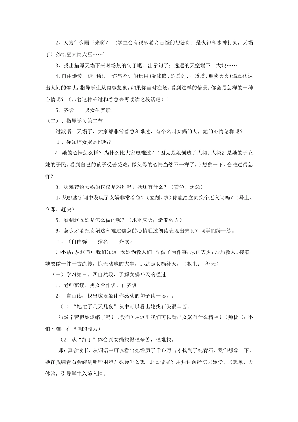 人教版三年级语文下册第八单元女娲补天教案_第3页