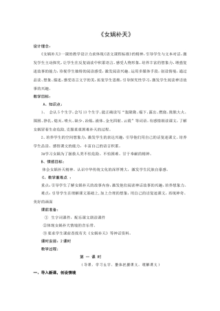 人教版三年级语文下册第八单元女娲补天教案