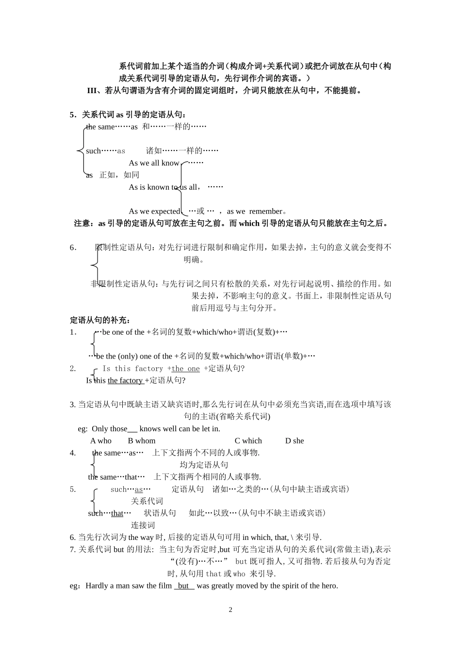 定语从句整理_第2页