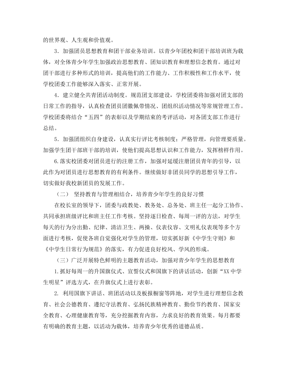 2020年上半年团委工作计划范例_第2页
