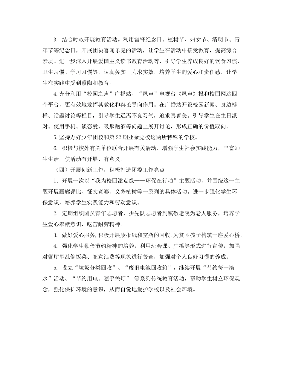 2020年上半年团委工作计划范例_第3页