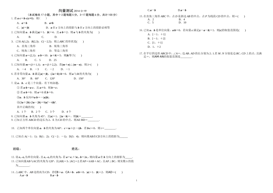周三测试2014-3-19（空）_第1页