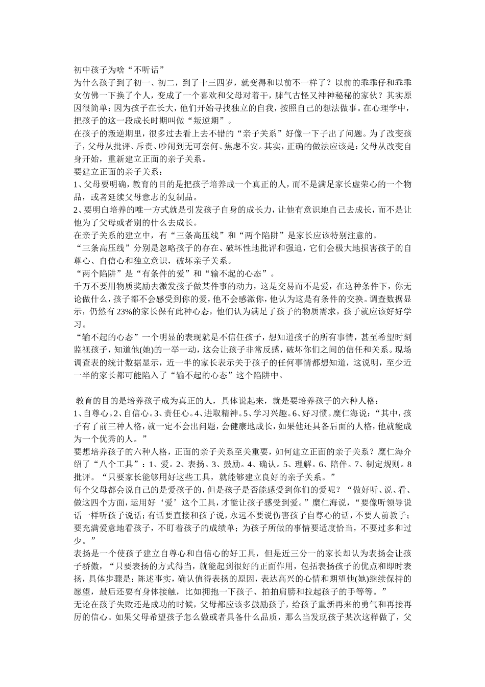 初中孩子为啥_第1页