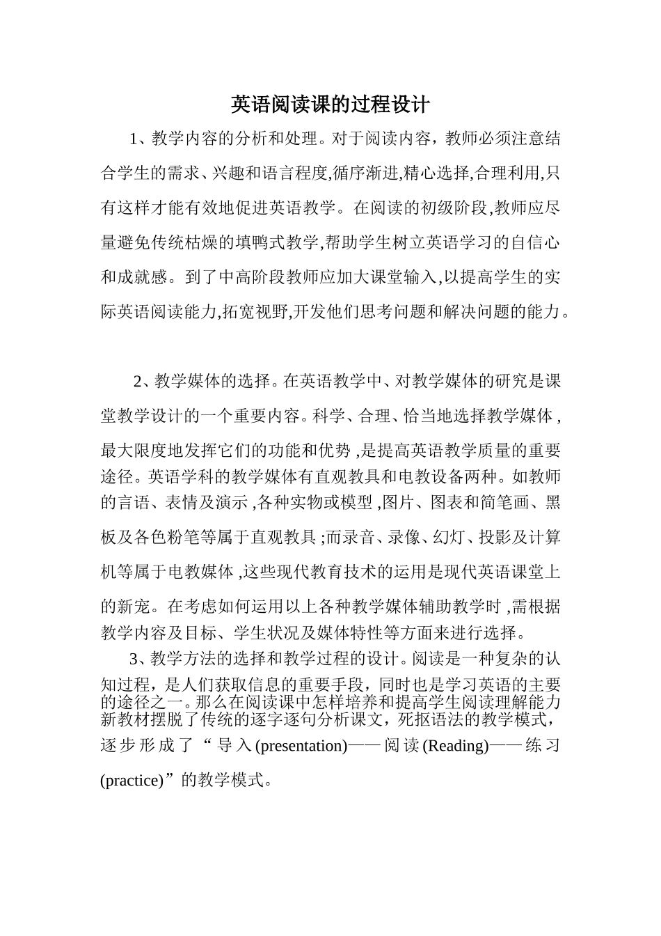 英语阅读课的过程设计_第1页