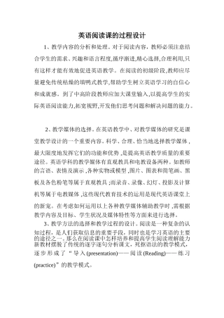 英语阅读课的过程设计