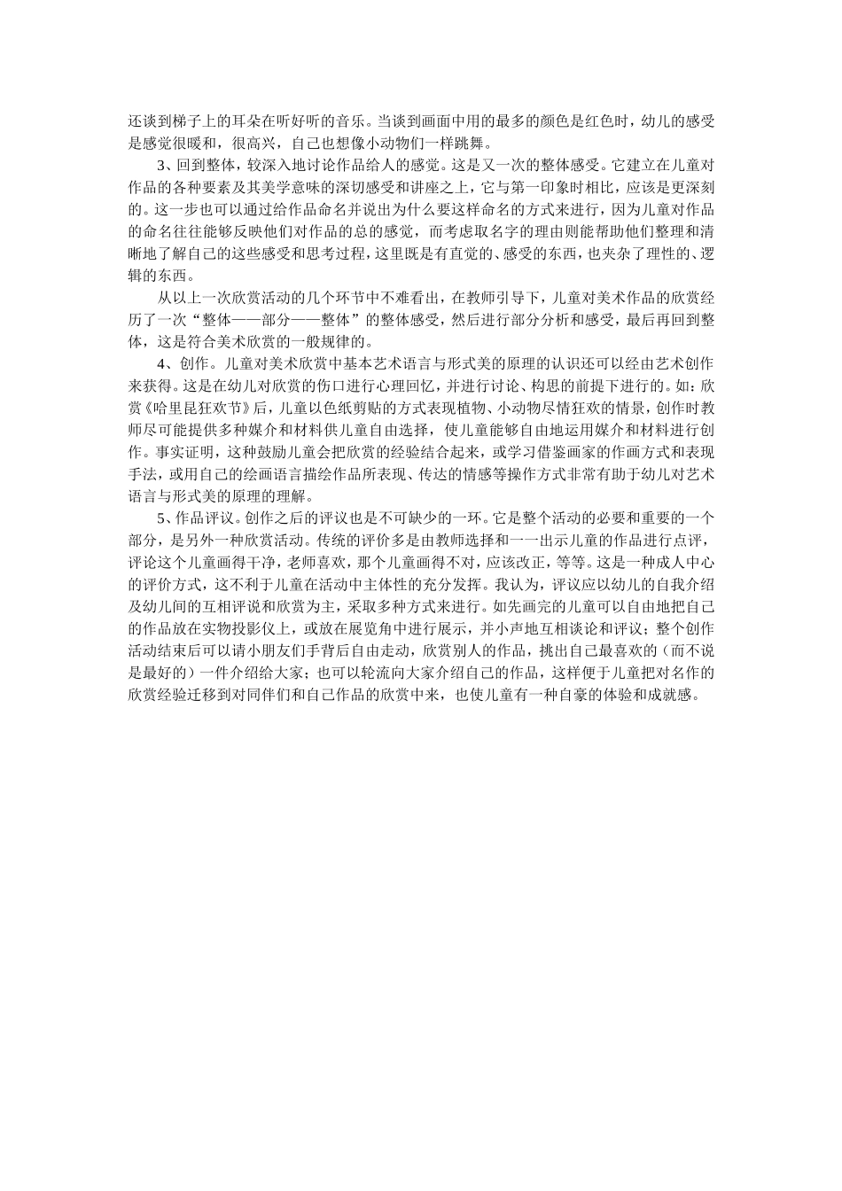浅谈学前儿童美术欣赏教学_第3页