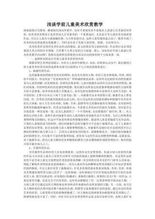 浅谈学前儿童美术欣赏教学