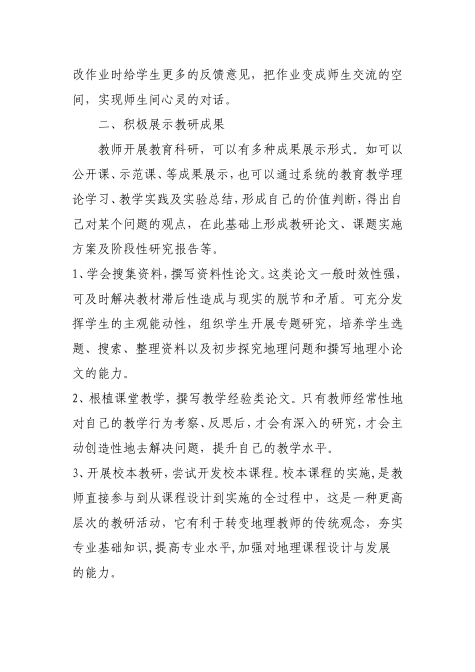 如何提高教师教研能力_第2页