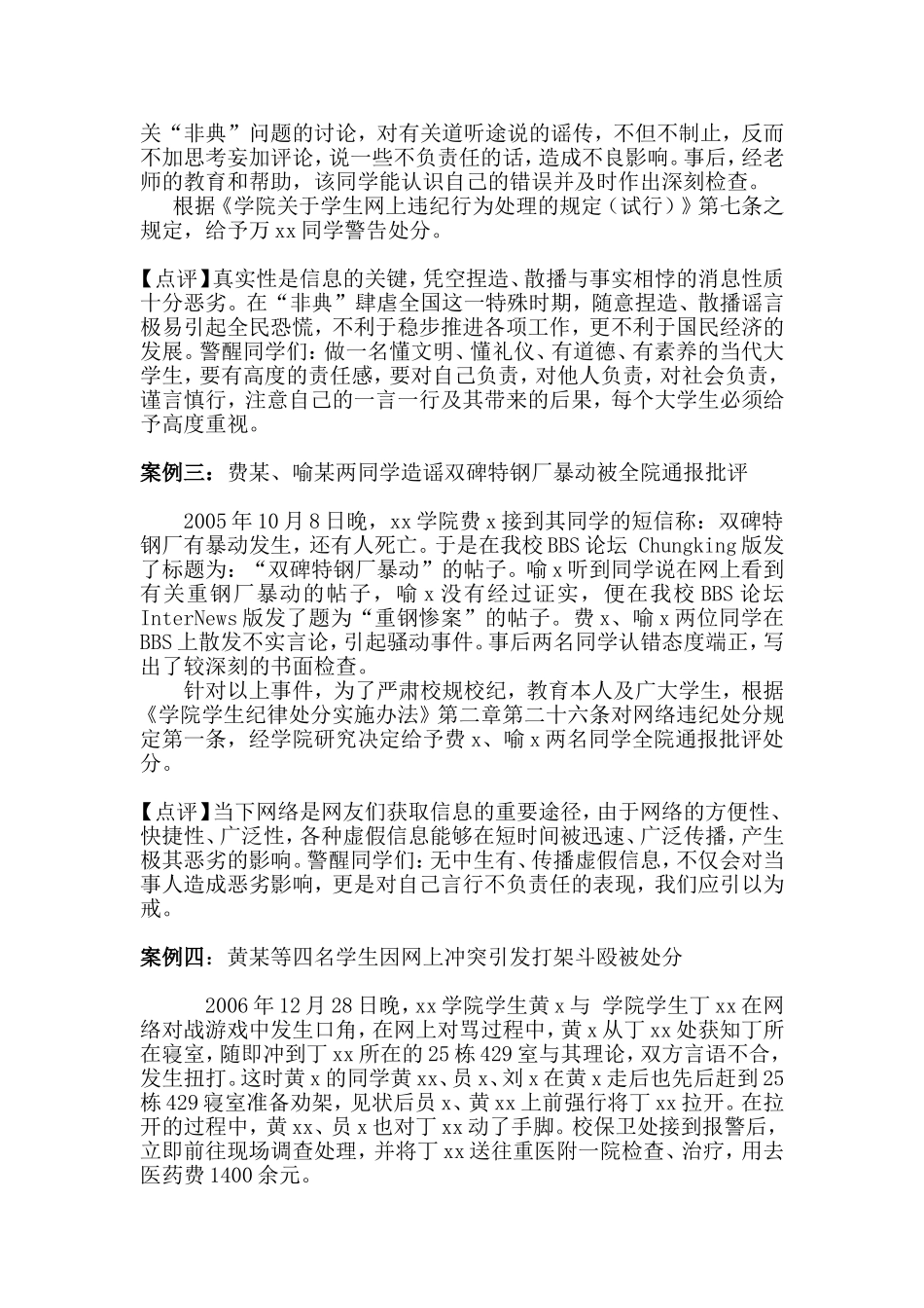 网络安全教育案例_第2页
