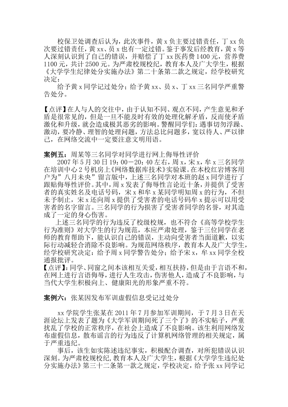 网络安全教育案例_第3页