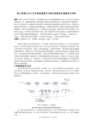 基于倒置A2O工艺处理低碳源城市污水强化脱氮综合调控技术研究
