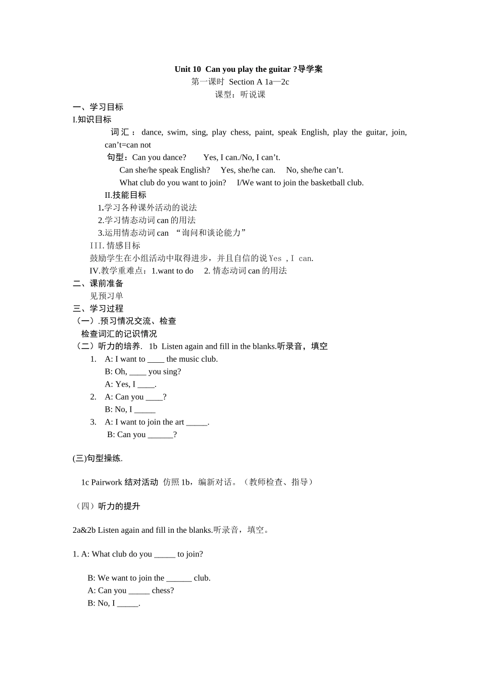 七英导学案（陈洁）_第1页