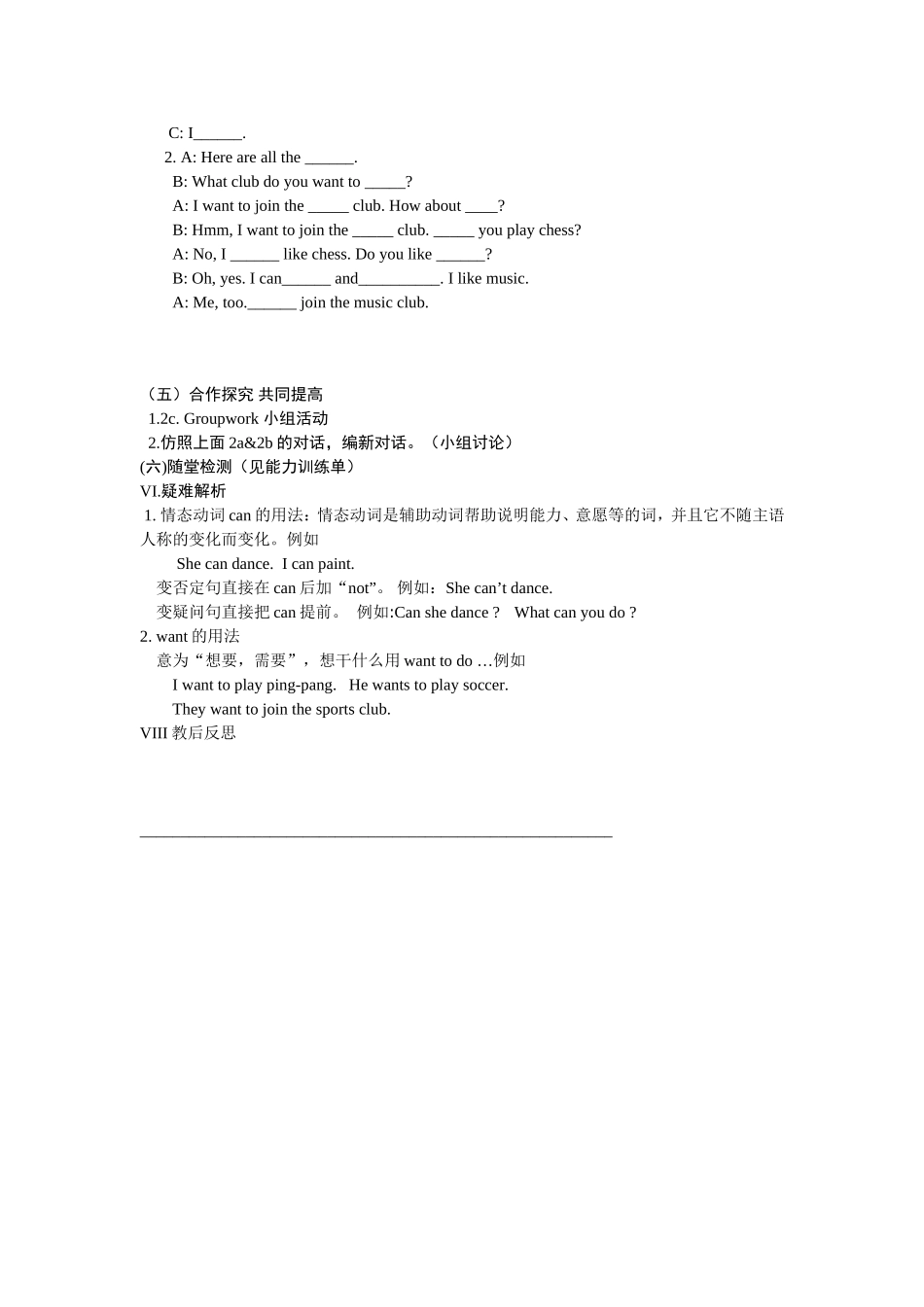 七英导学案（陈洁）_第2页