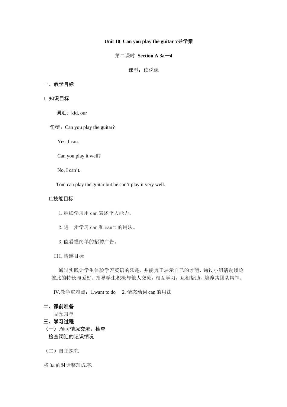 七英导学案（陈洁）_第3页