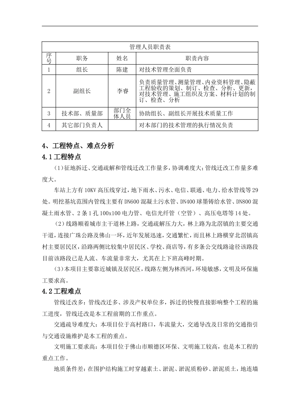 技术管理策划书_第3页