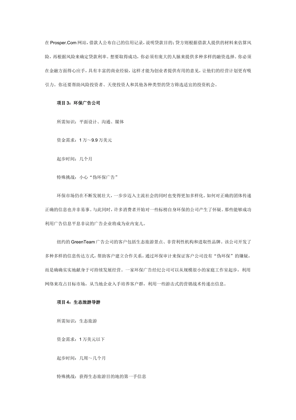 未来10大环保创业项目_第2页