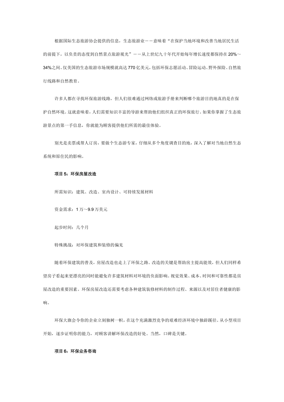 未来10大环保创业项目_第3页