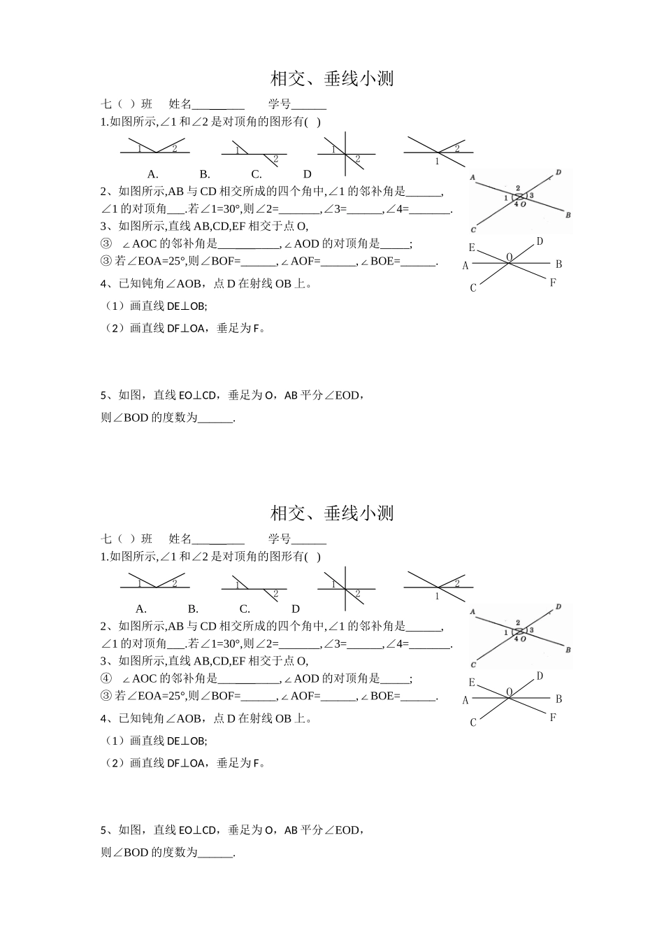 相交、垂线小测_第1页