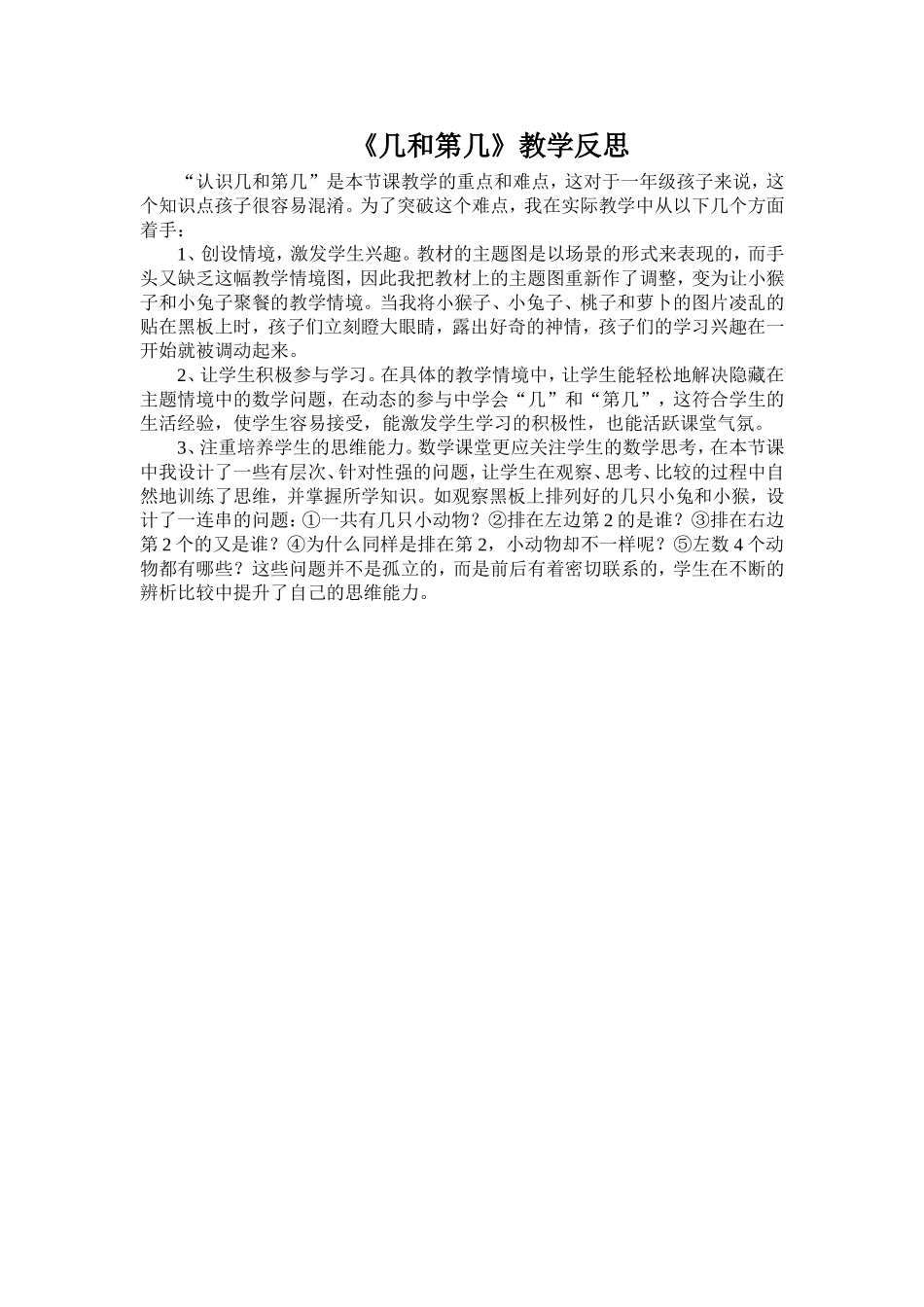 《几和第几》教学反思_第1页