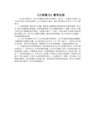 《几和第几》教学反思