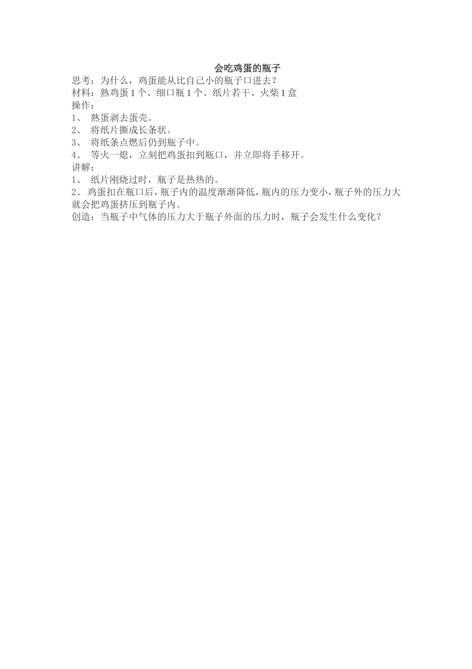 会吃鸡蛋的瓶子_第1页