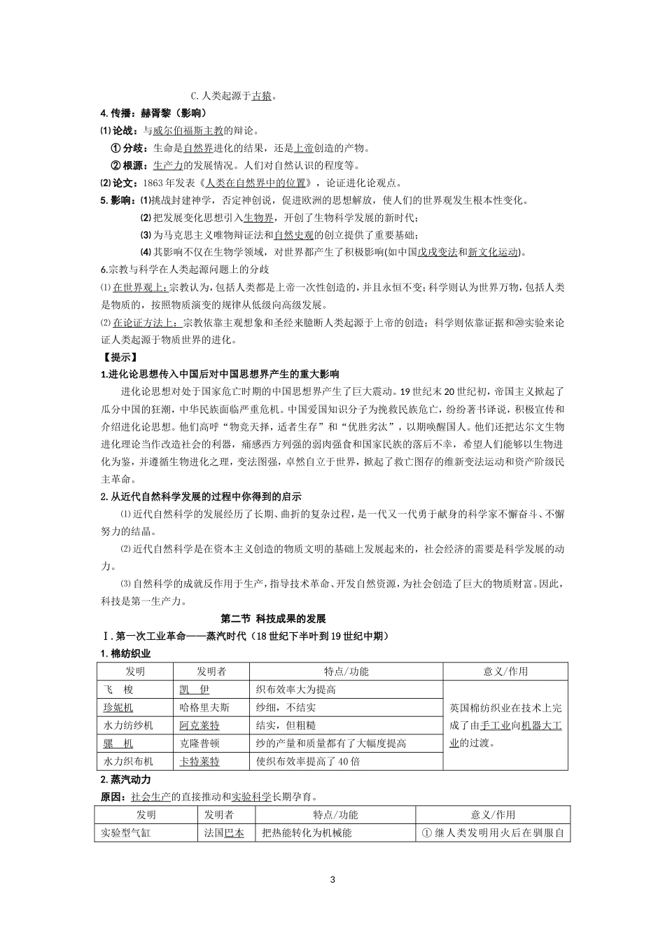 必修三复习资料（专题七专题八）_第3页