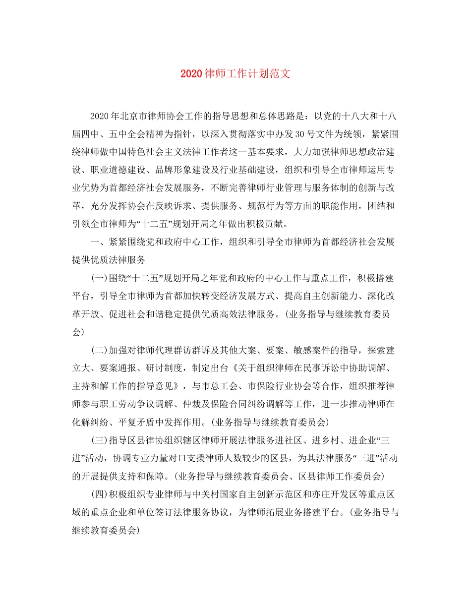 律师工作计划范文_第1页