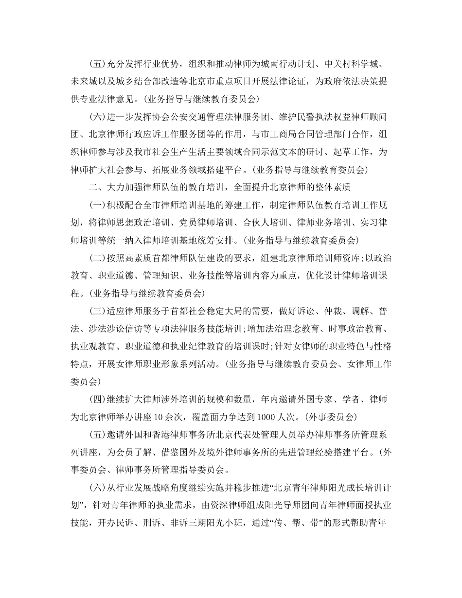 律师工作计划范文_第2页